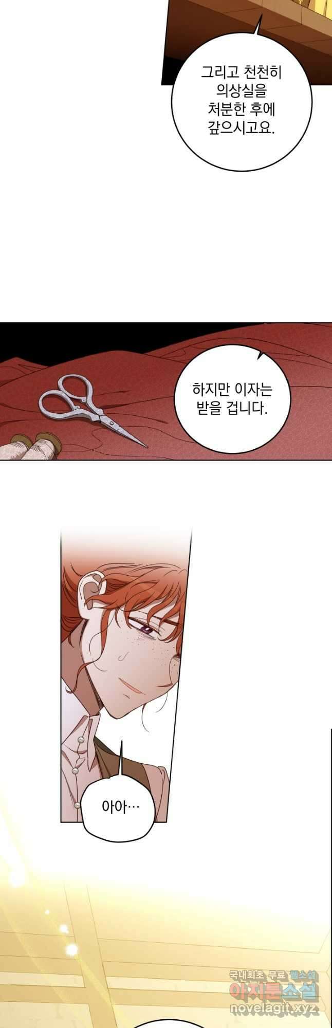 여왕 쎄시아의 반바지 101화 9