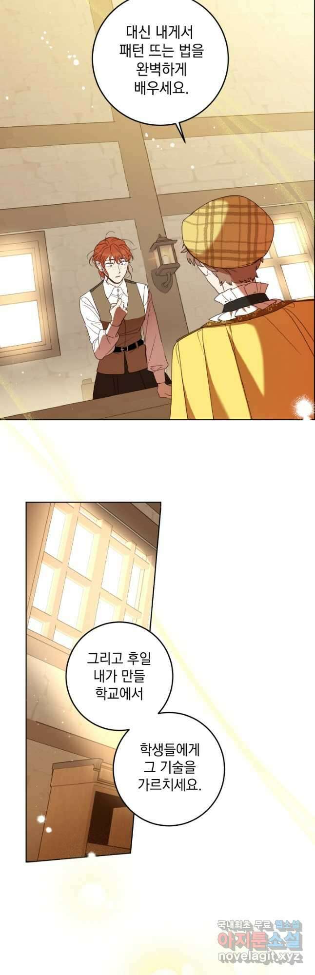 여왕 쎄시아의 반바지 101화 10
