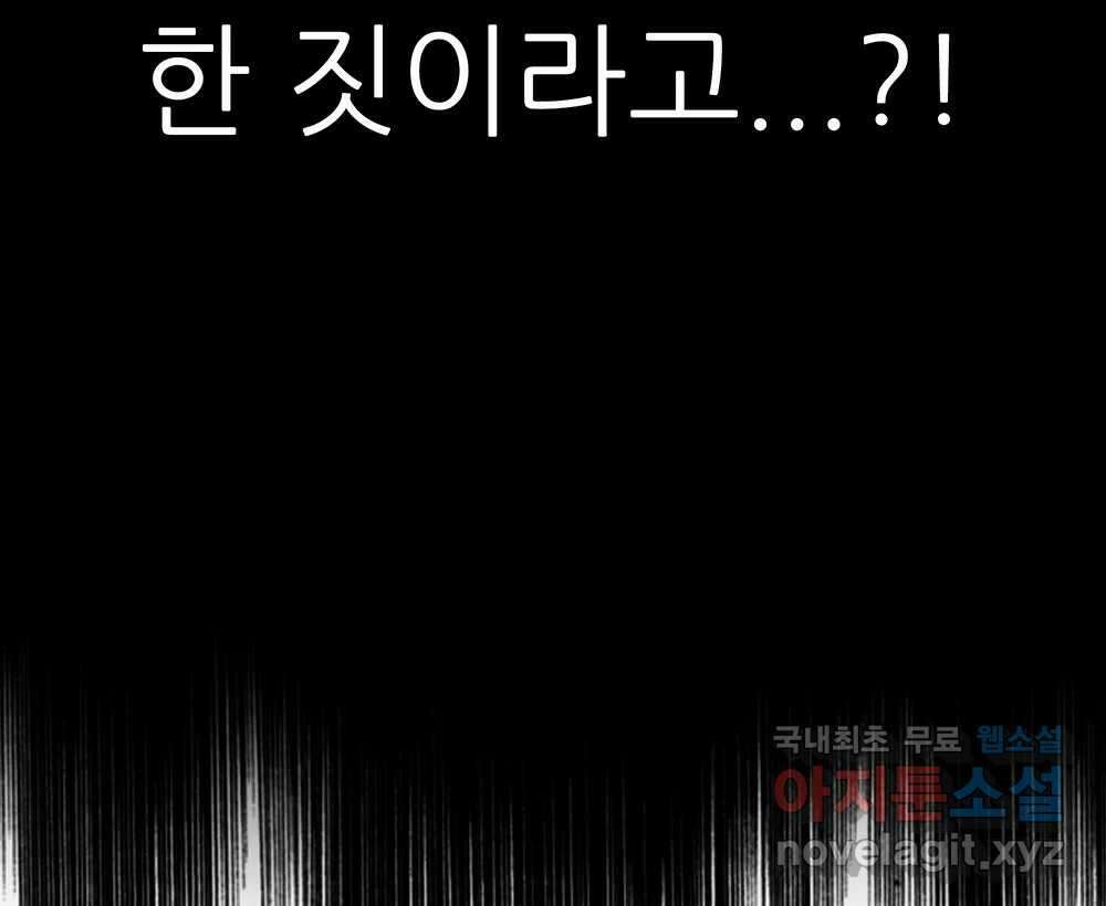 무지개다리 파수꾼 92화 2