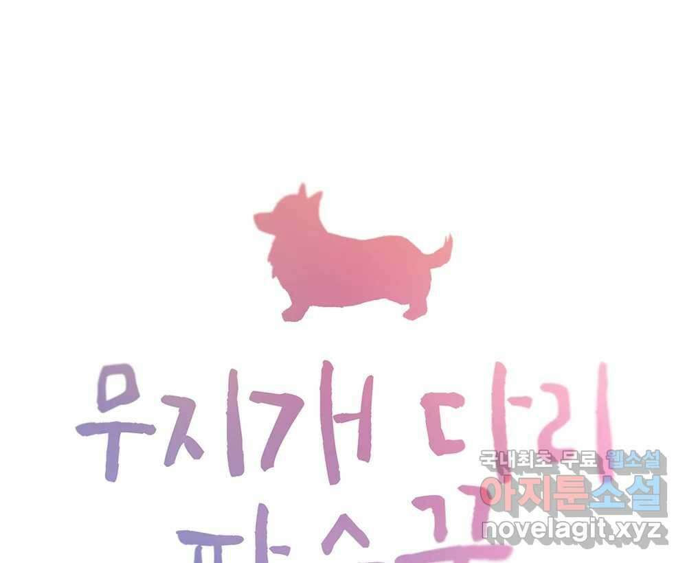 무지개다리 파수꾼 92화 6