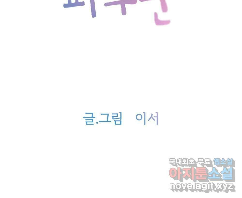 무지개다리 파수꾼 92화 7
