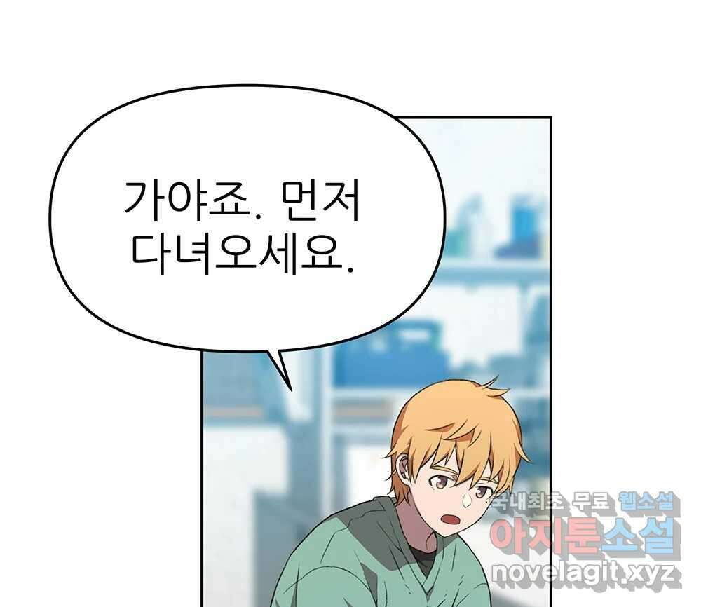 무지개다리 파수꾼 92화 11