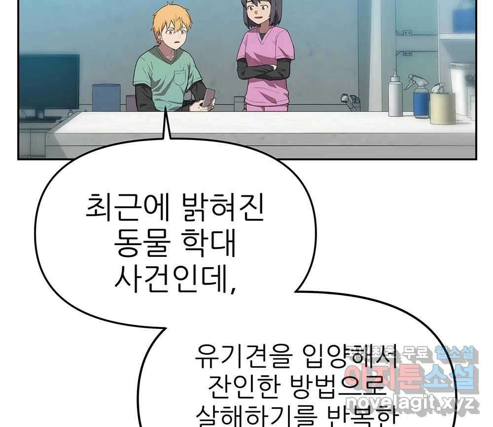 무지개다리 파수꾼 92화 13