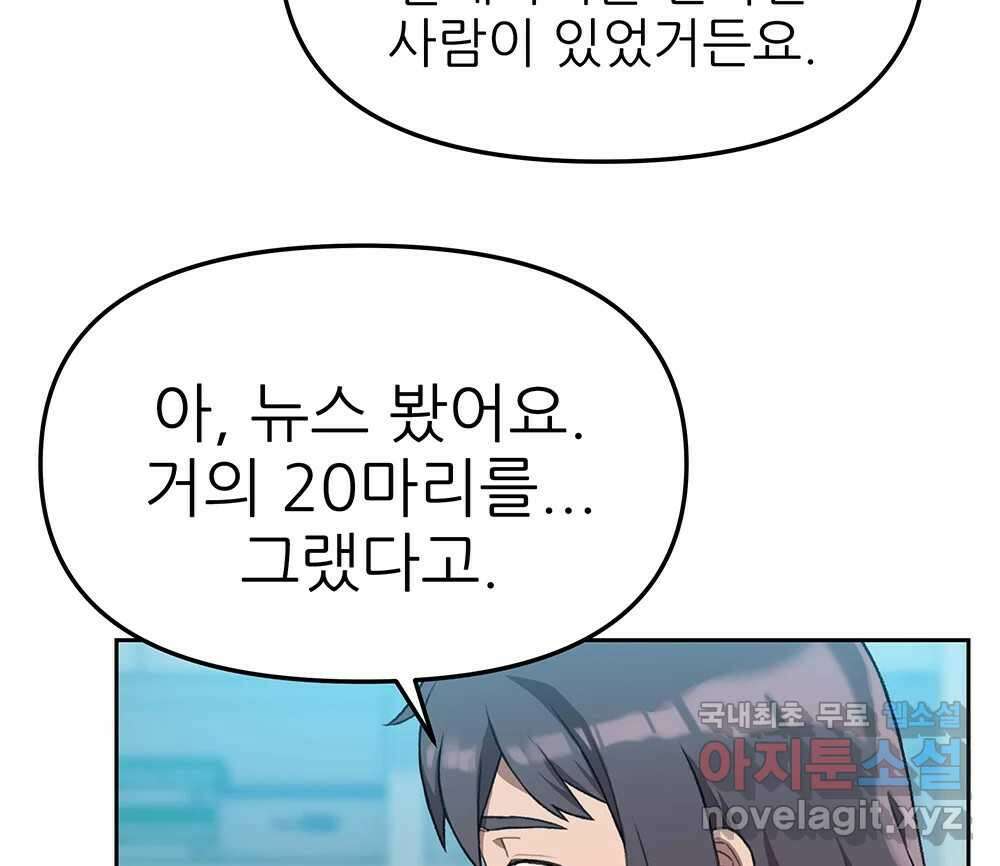 무지개다리 파수꾼 92화 14