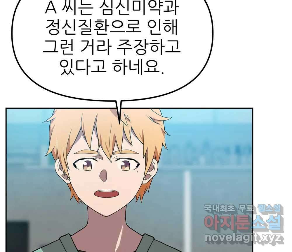 무지개다리 파수꾼 92화 16