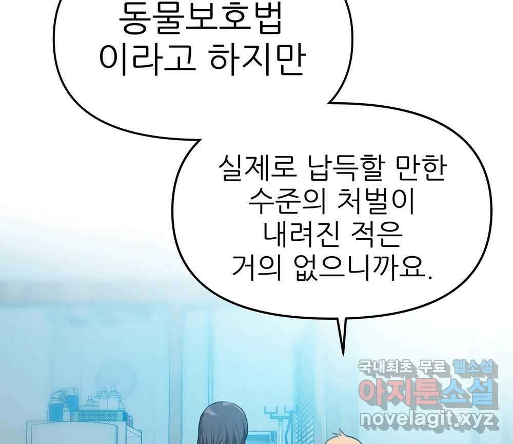 무지개다리 파수꾼 92화 19