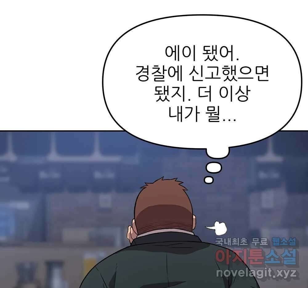 무지개다리 파수꾼 92화 29