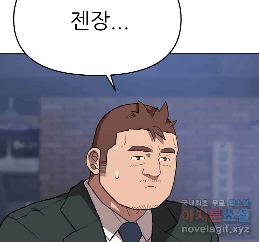 무지개다리 파수꾼 92화 33