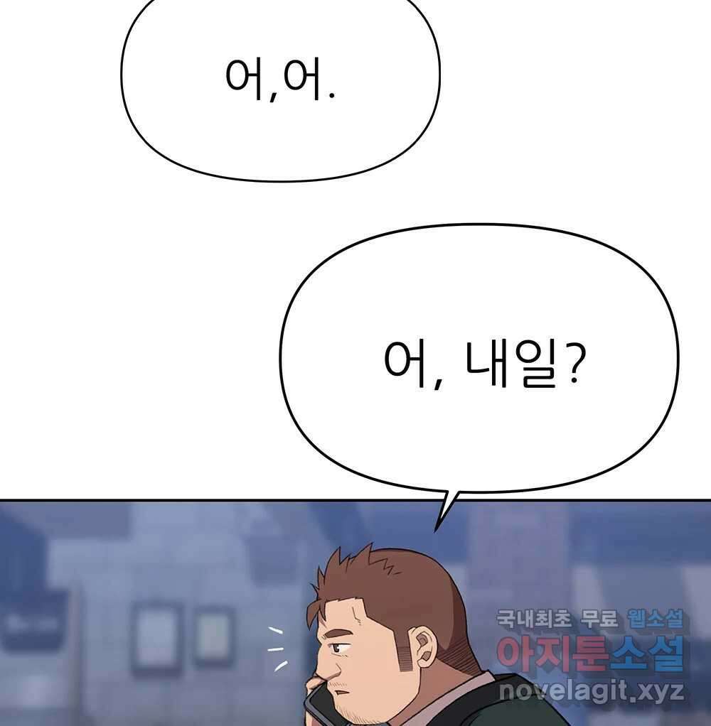 무지개다리 파수꾼 92화 38