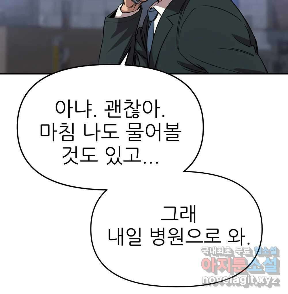 무지개다리 파수꾼 92화 39