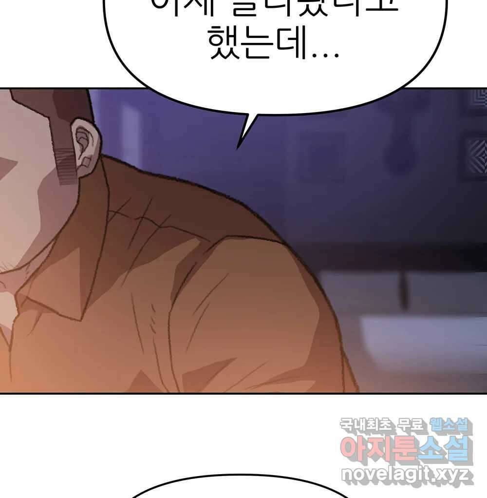 무지개다리 파수꾼 92화 42