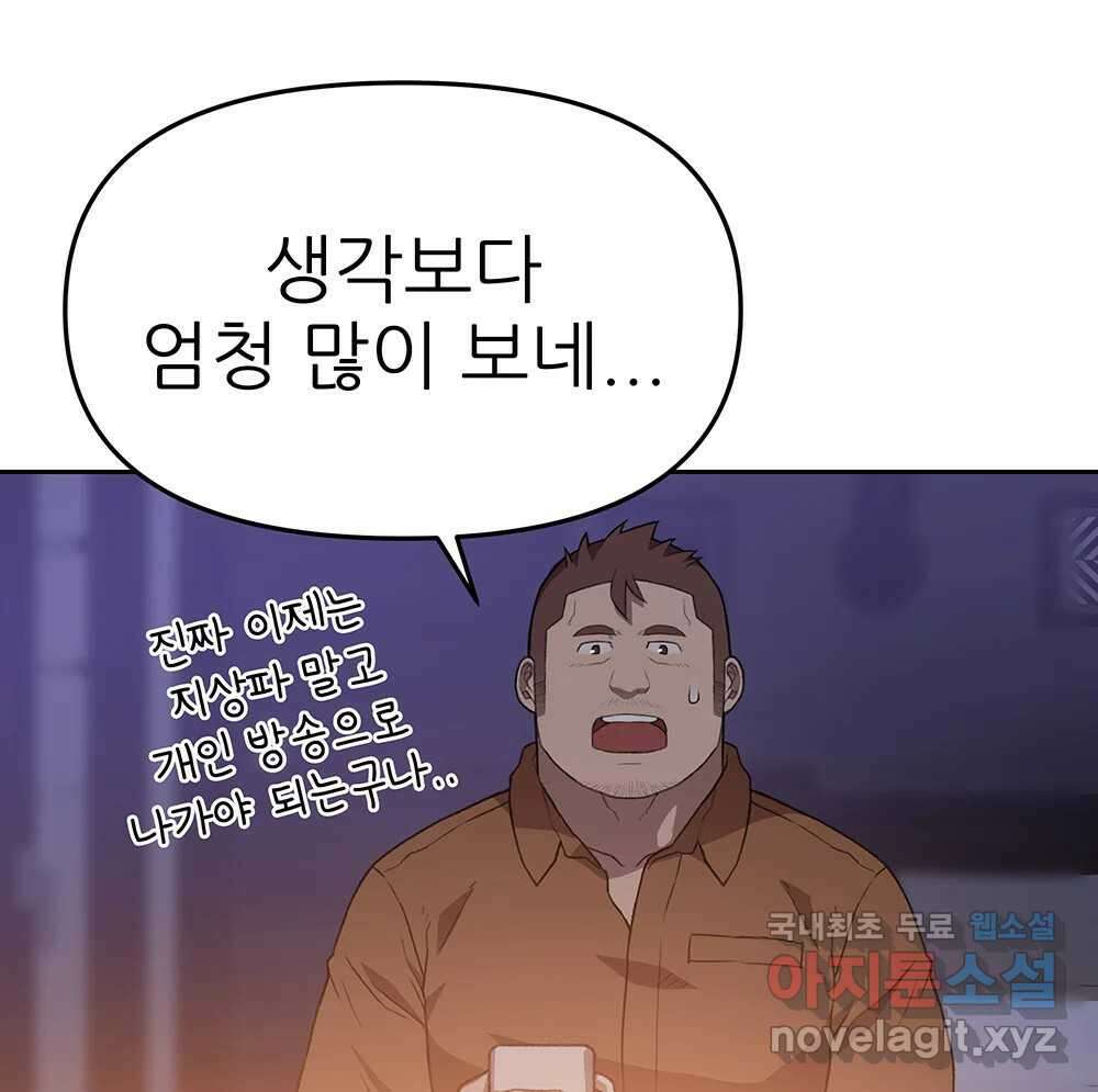 무지개다리 파수꾼 92화 45