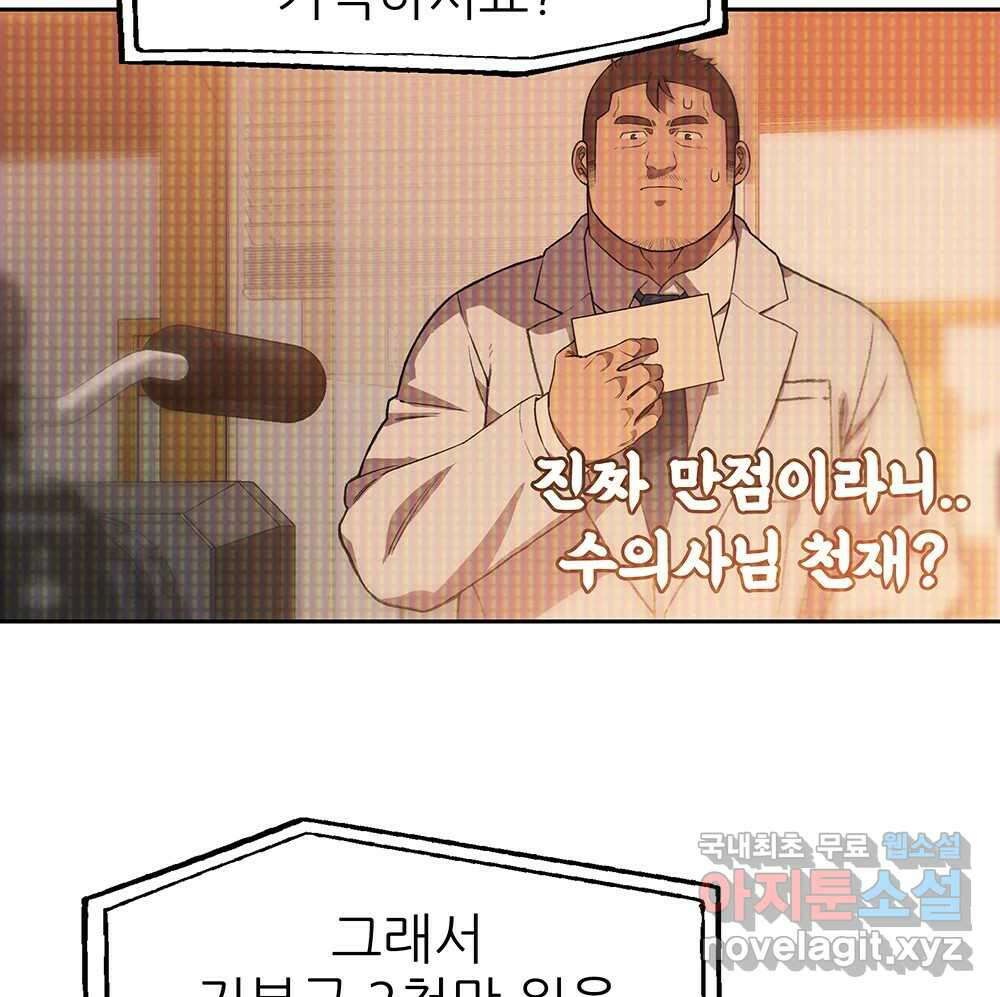 무지개다리 파수꾼 92화 48