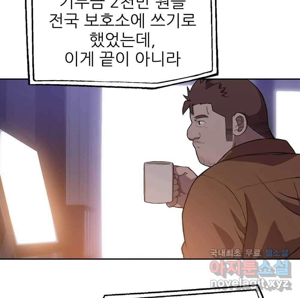 무지개다리 파수꾼 92화 49