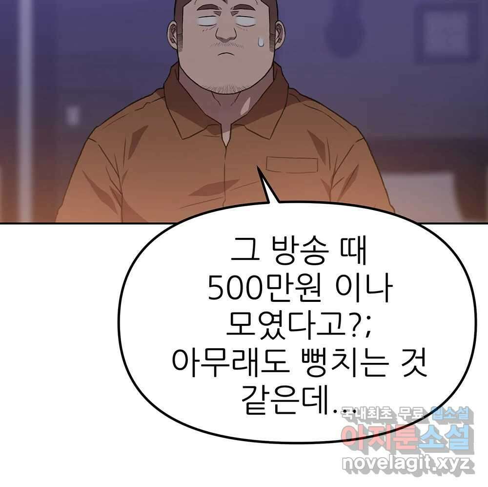 무지개다리 파수꾼 92화 52