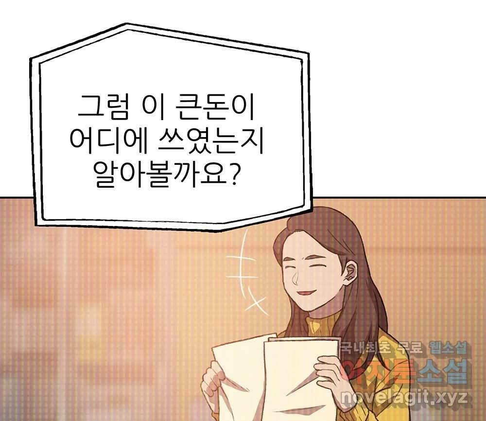 무지개다리 파수꾼 92화 53