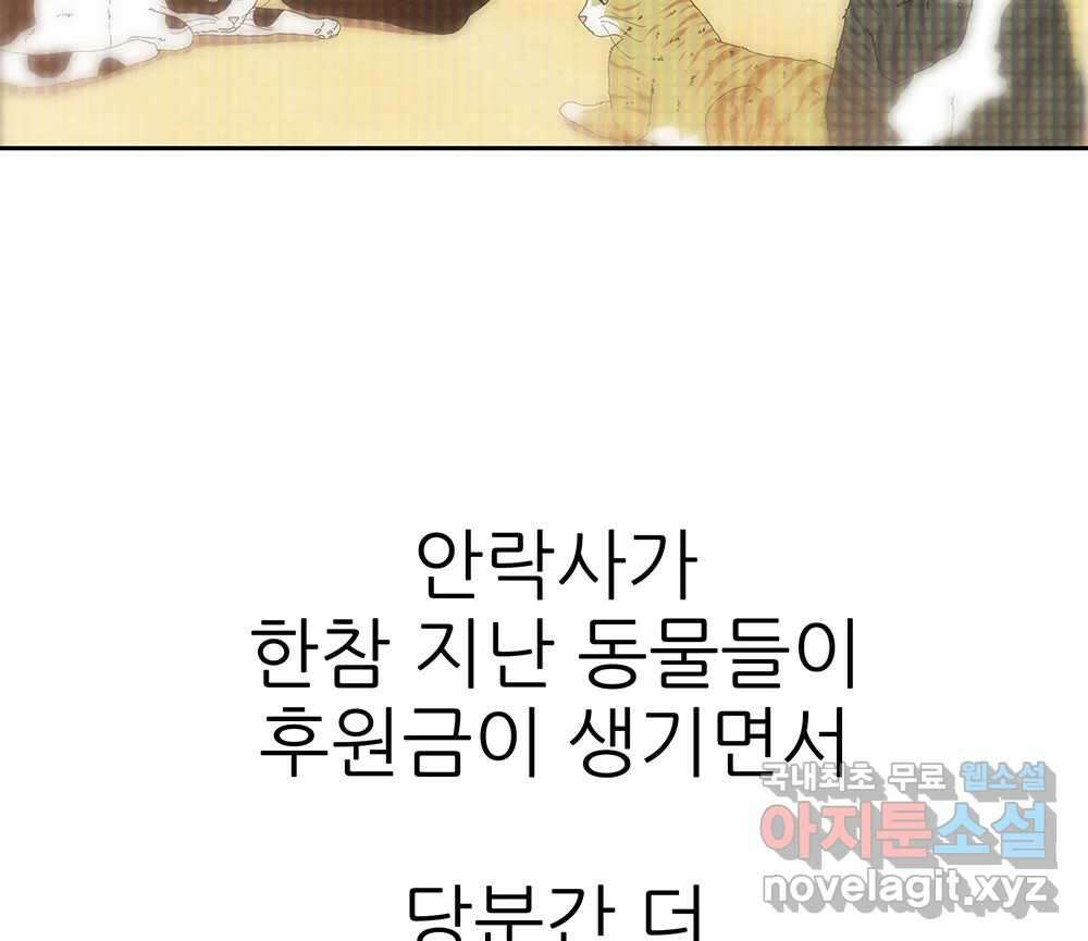 무지개다리 파수꾼 92화 58