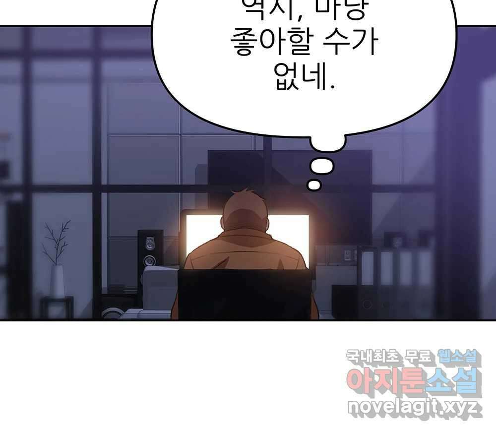 무지개다리 파수꾼 92화 62