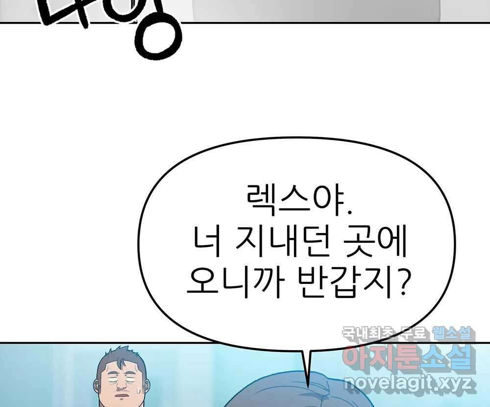 무지개다리 파수꾼 92화 68