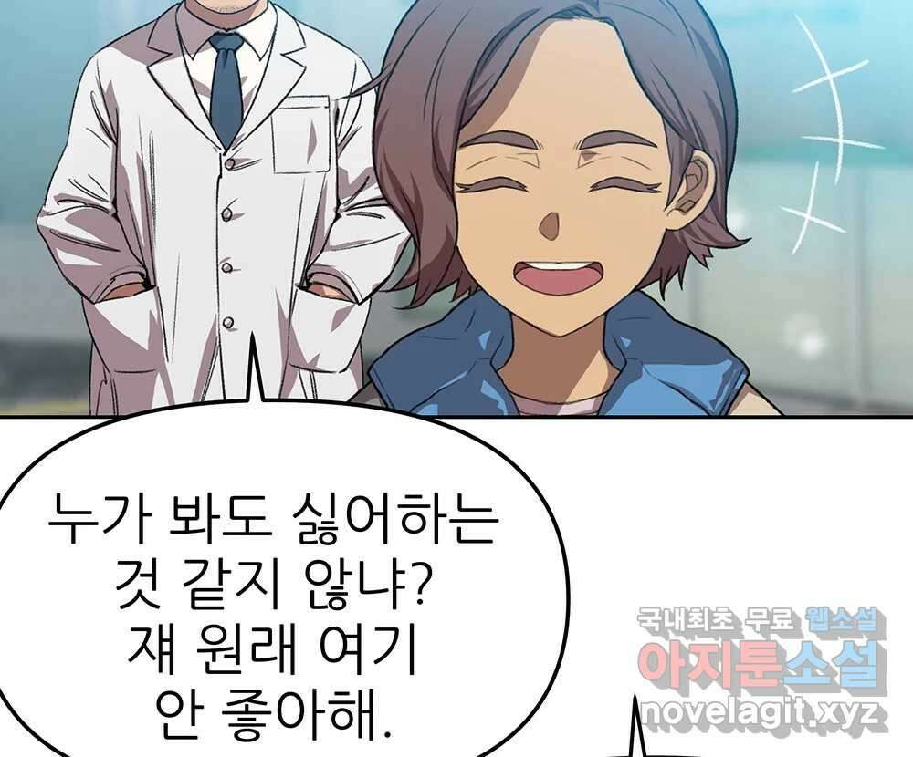 무지개다리 파수꾼 92화 69