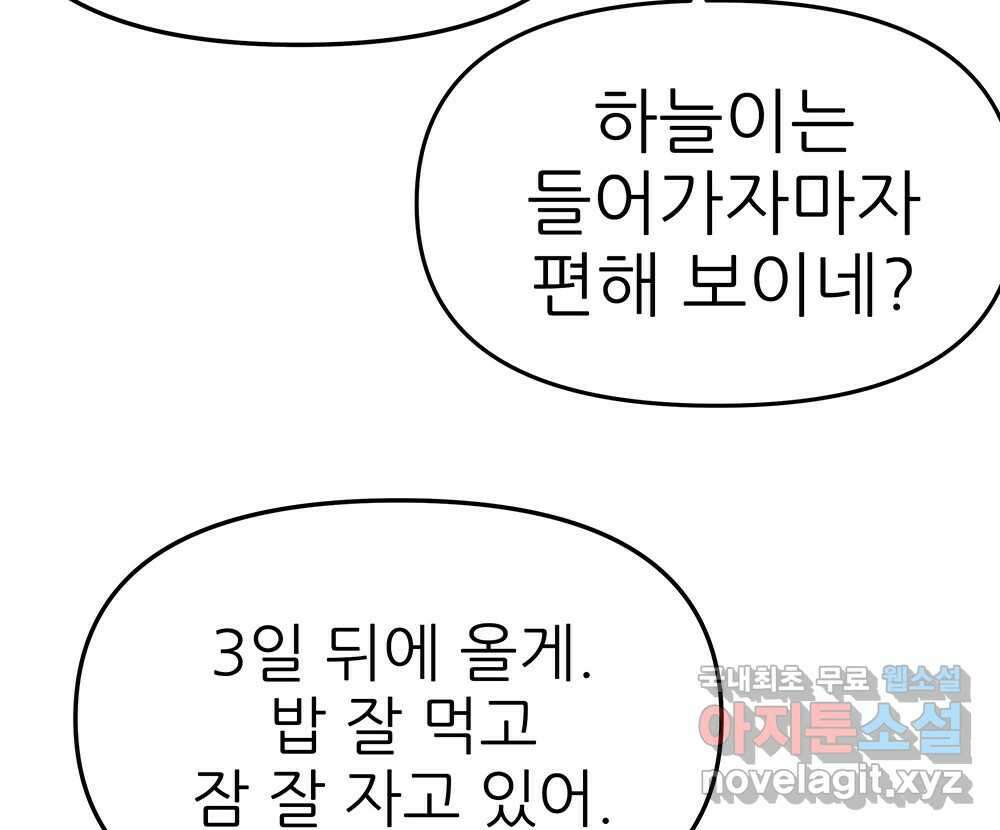 무지개다리 파수꾼 92화 70