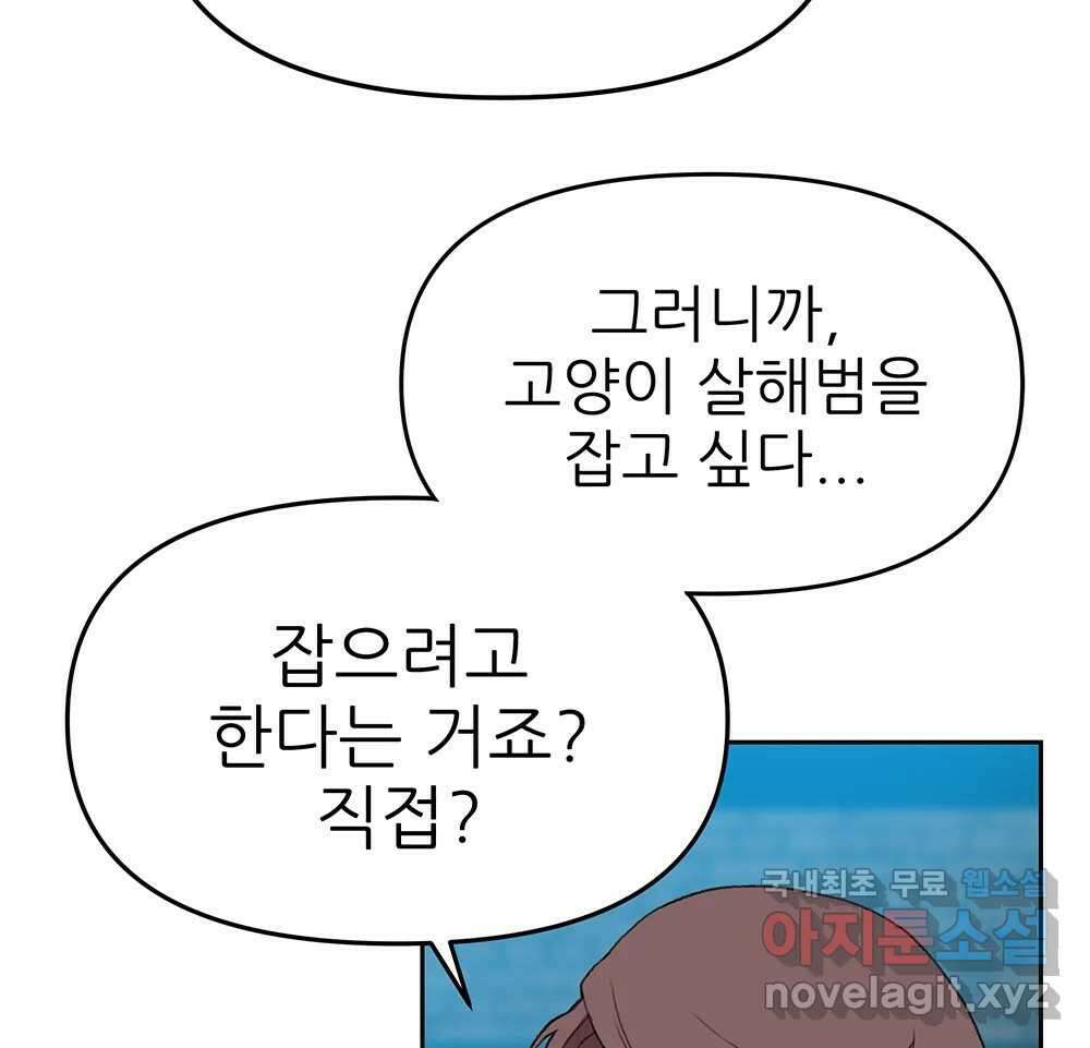 무지개다리 파수꾼 92화 75