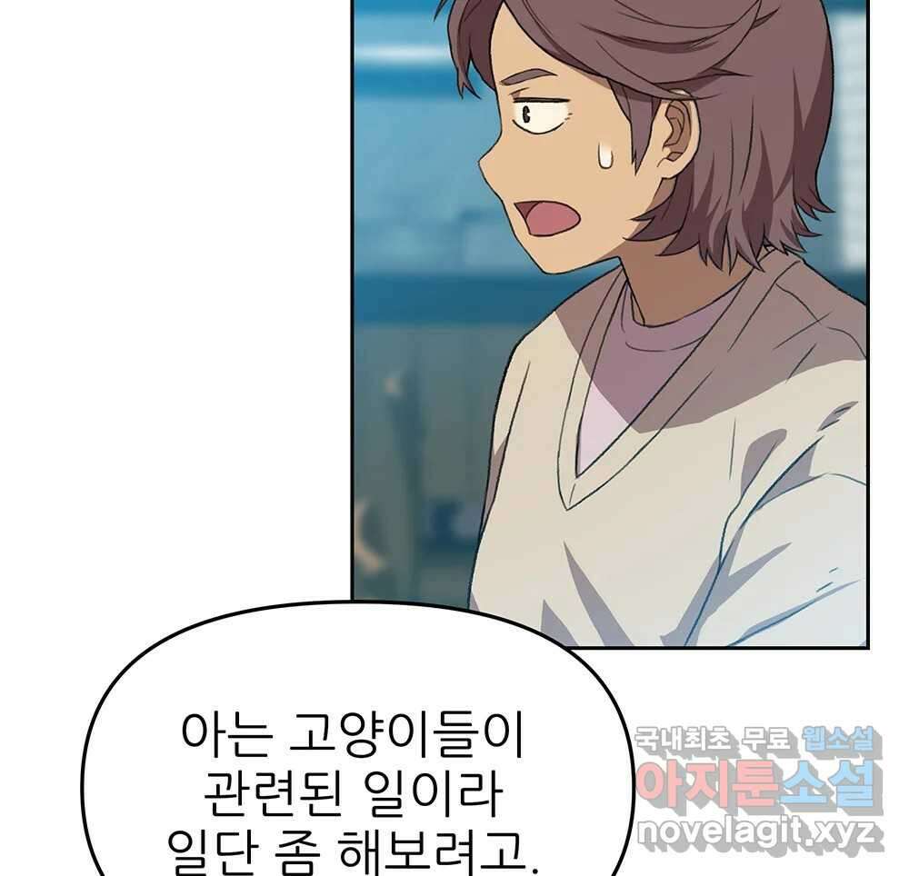 무지개다리 파수꾼 92화 76