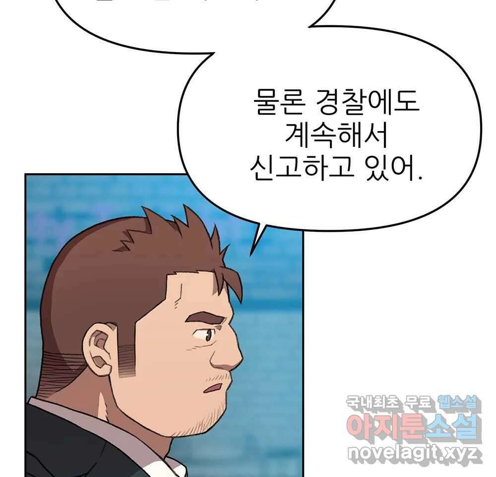 무지개다리 파수꾼 92화 77