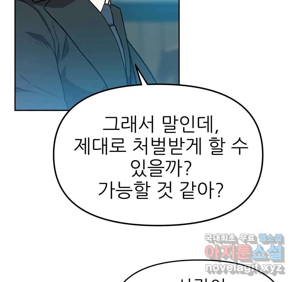 무지개다리 파수꾼 92화 78