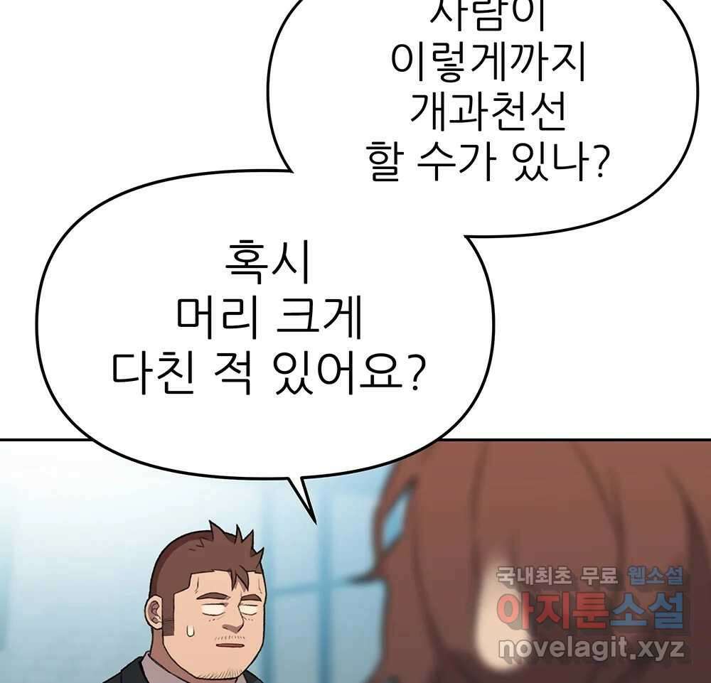 무지개다리 파수꾼 92화 79
