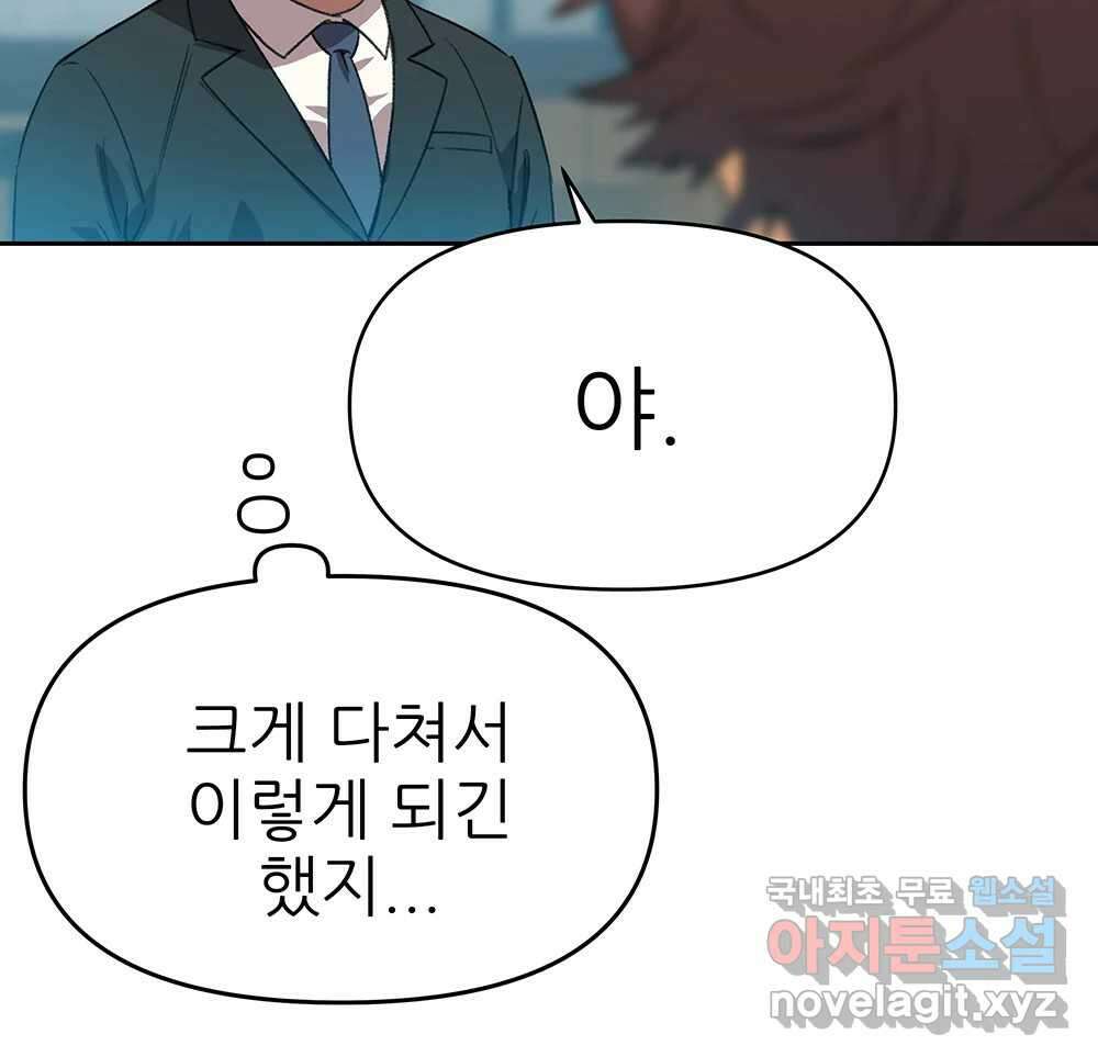 무지개다리 파수꾼 92화 80