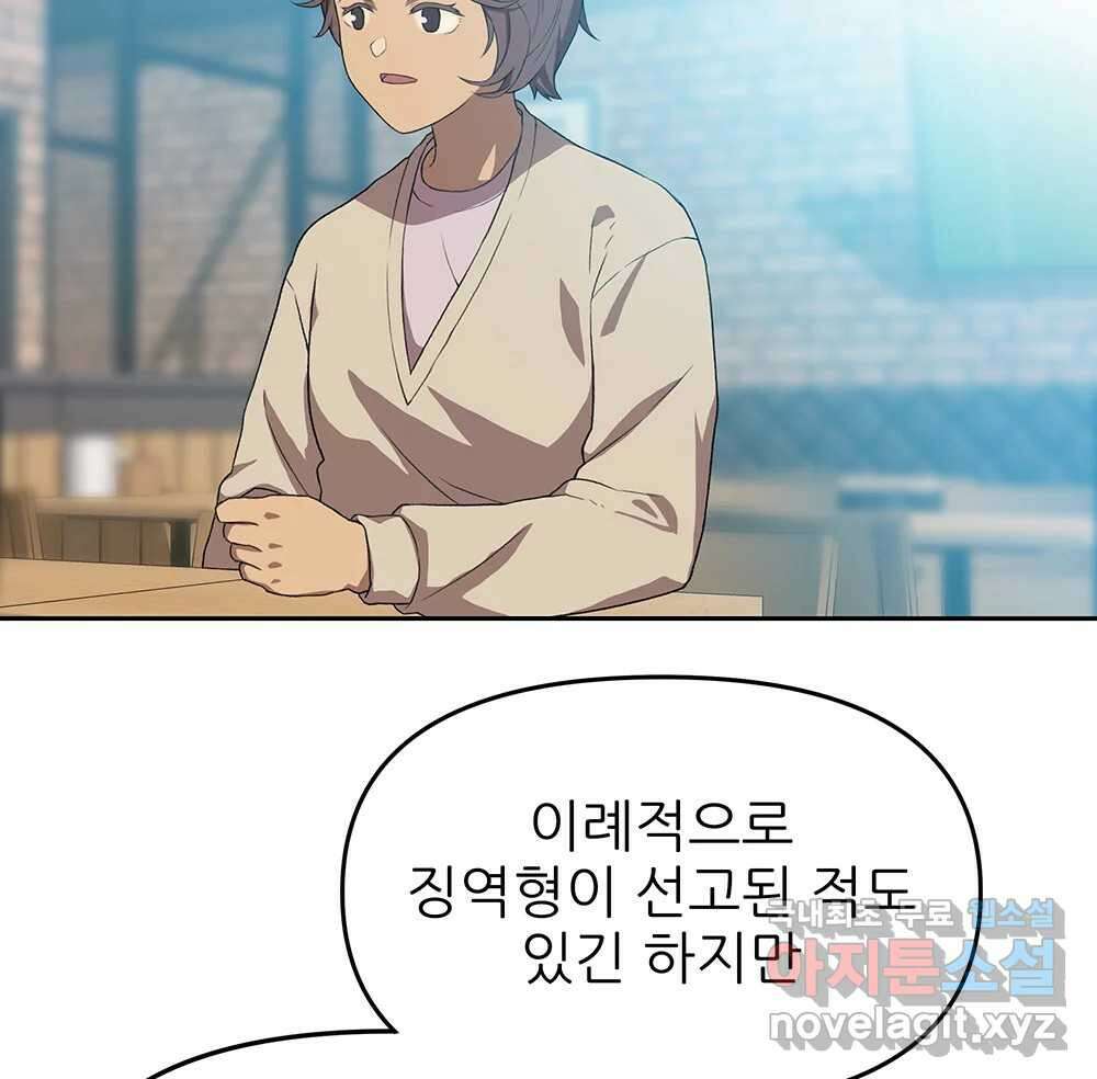 무지개다리 파수꾼 92화 82