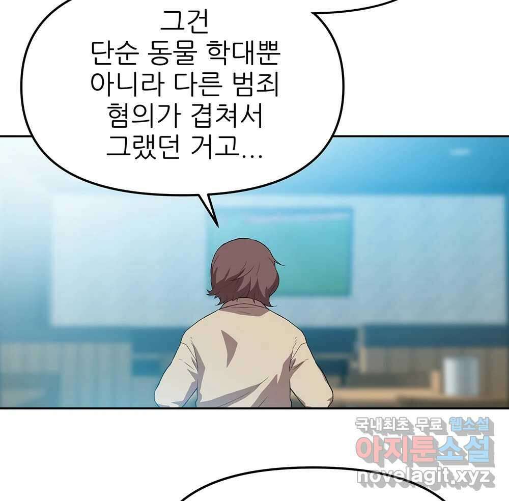 무지개다리 파수꾼 92화 83