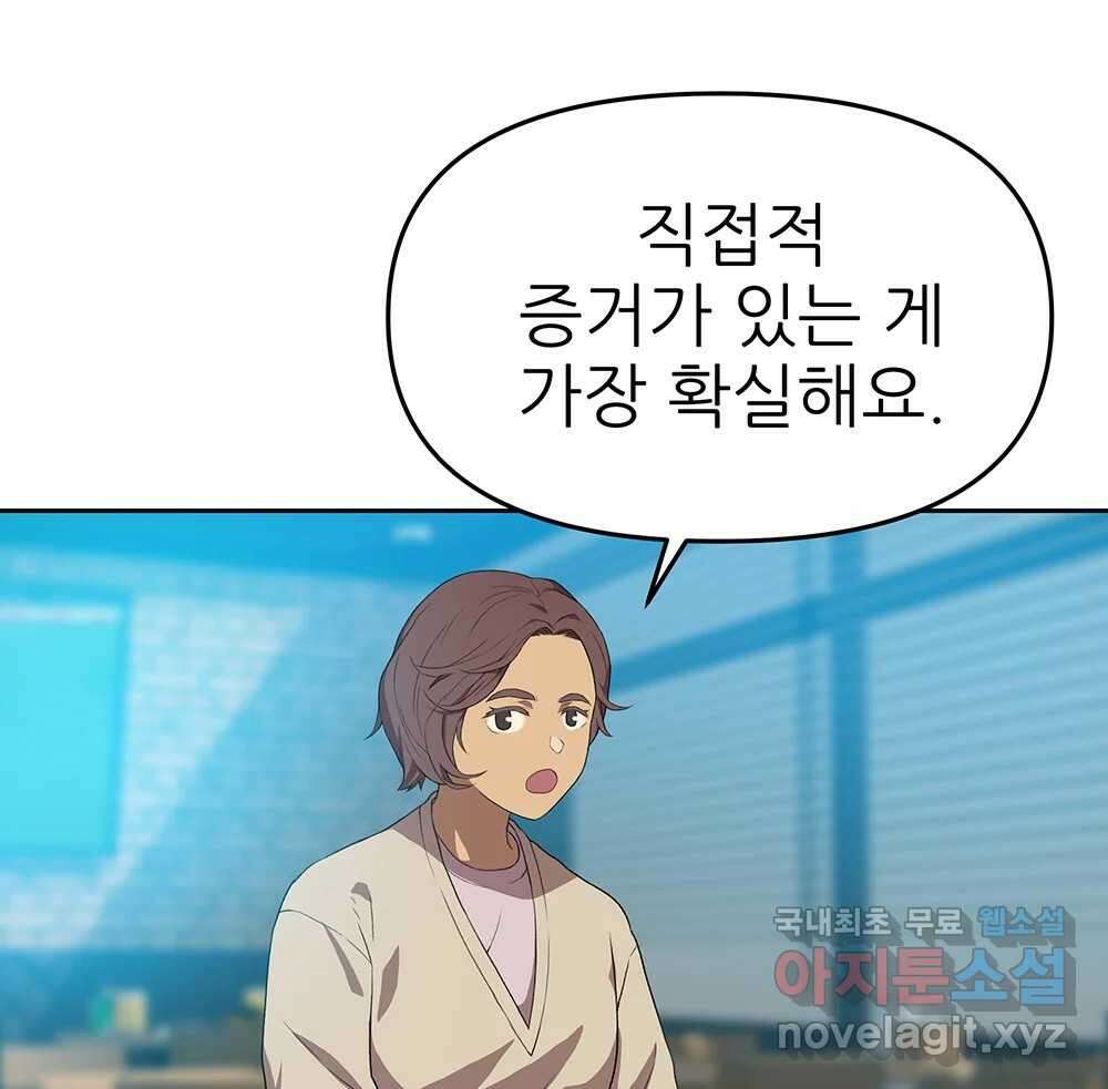 무지개다리 파수꾼 92화 85