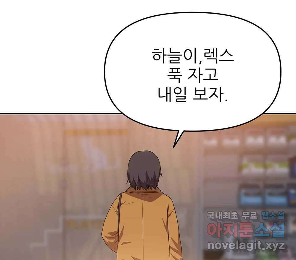 무지개다리 파수꾼 92화 89