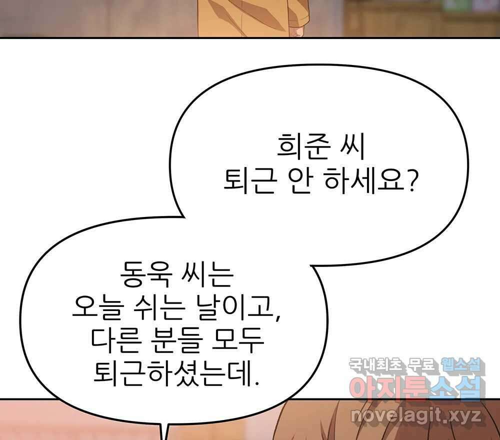 무지개다리 파수꾼 92화 90