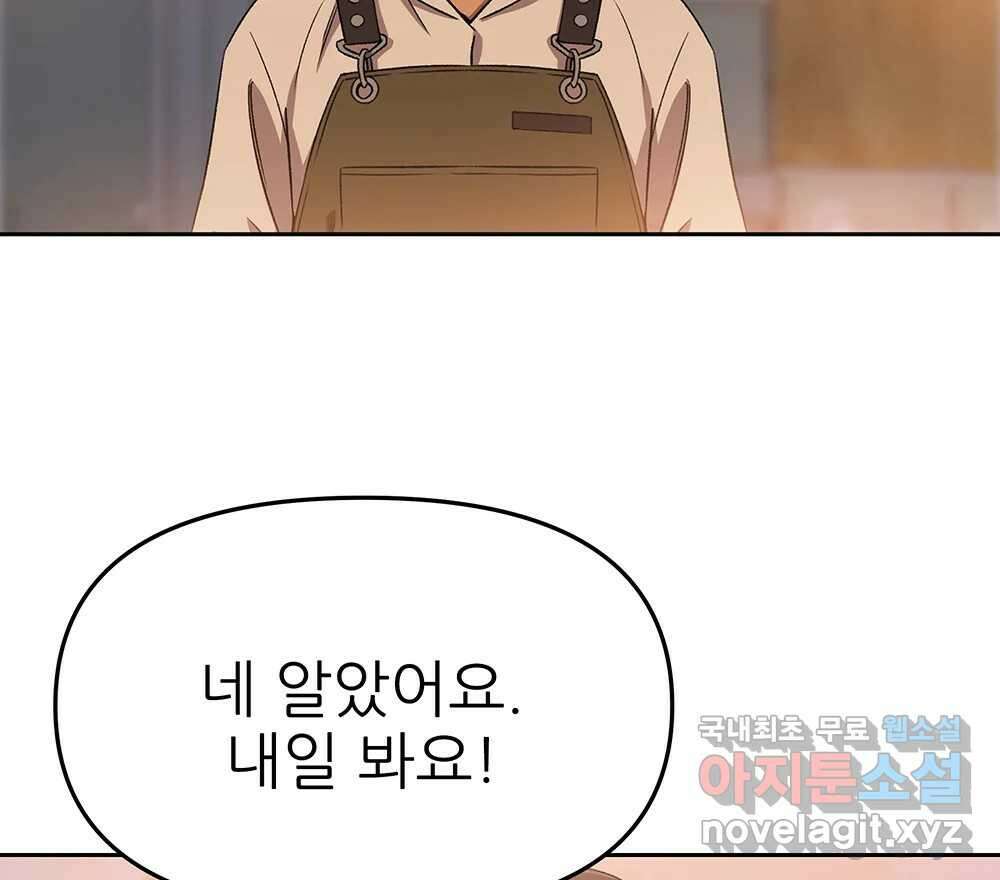 무지개다리 파수꾼 92화 94