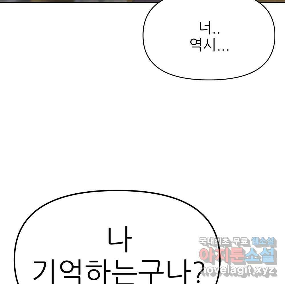 무지개다리 파수꾼 92화 108