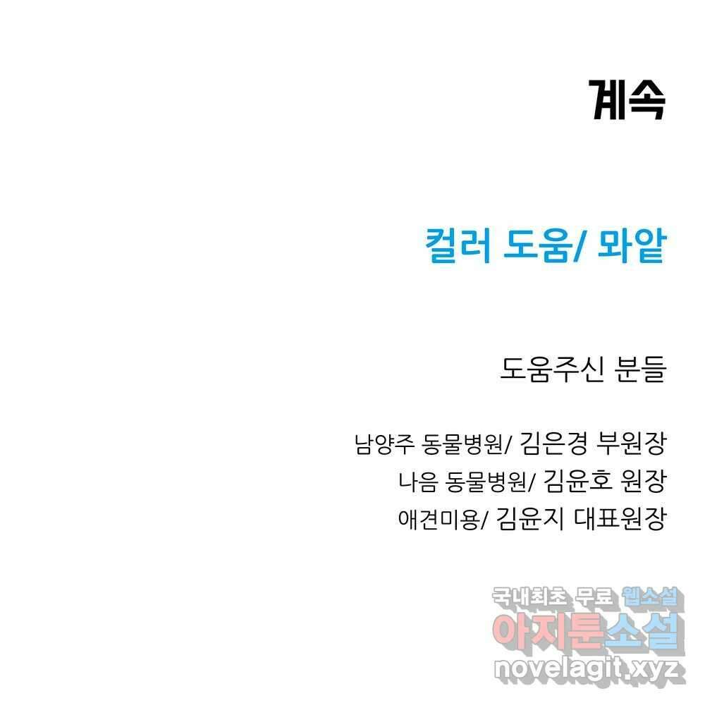 무지개다리 파수꾼 92화 112