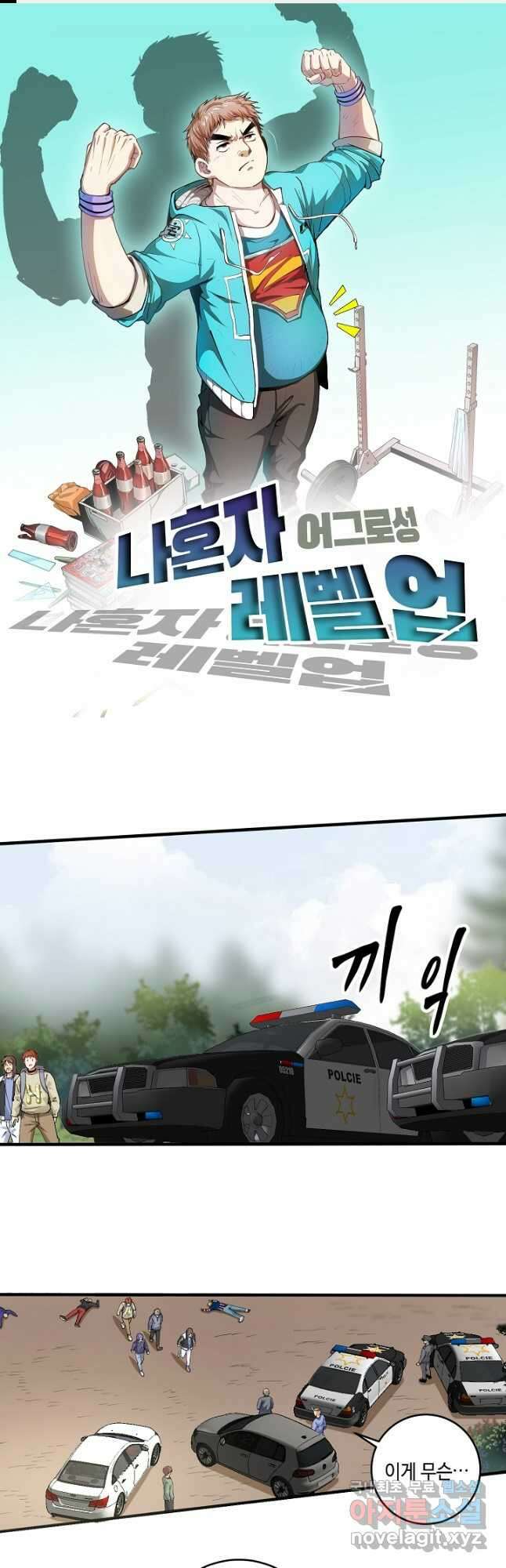 나혼자 어그로성 레벨업 154화 1