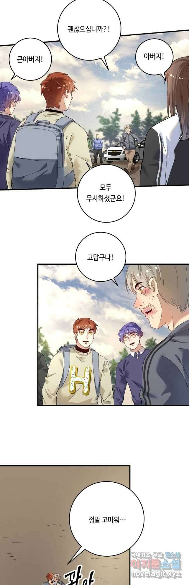 나혼자 어그로성 레벨업 154화 2