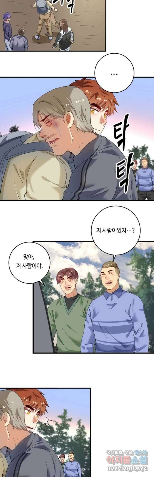 나혼자 어그로성 레벨업 154화 3