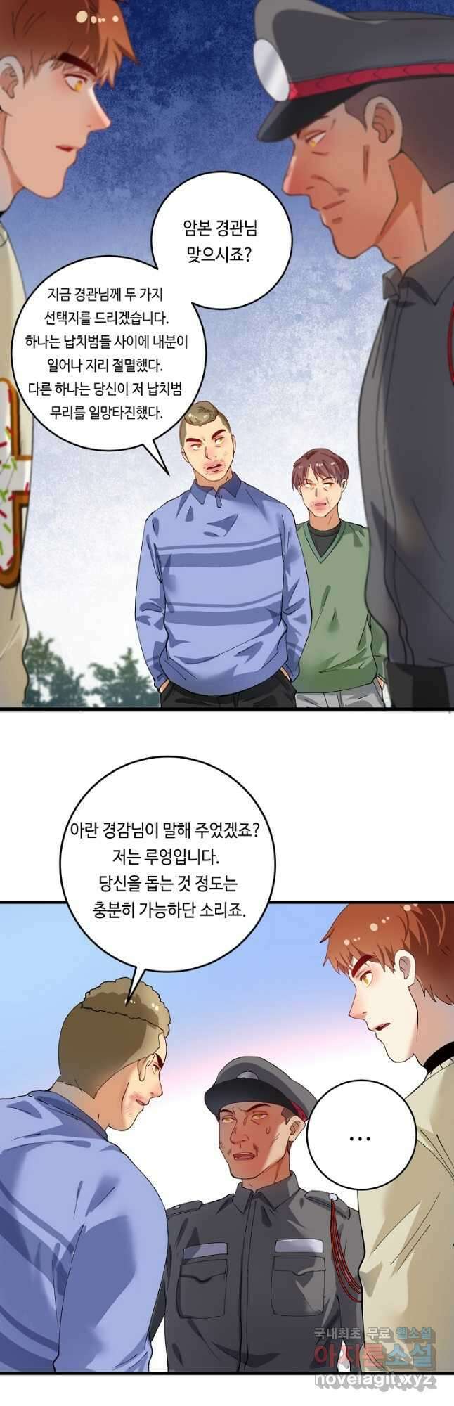 나혼자 어그로성 레벨업 154화 5