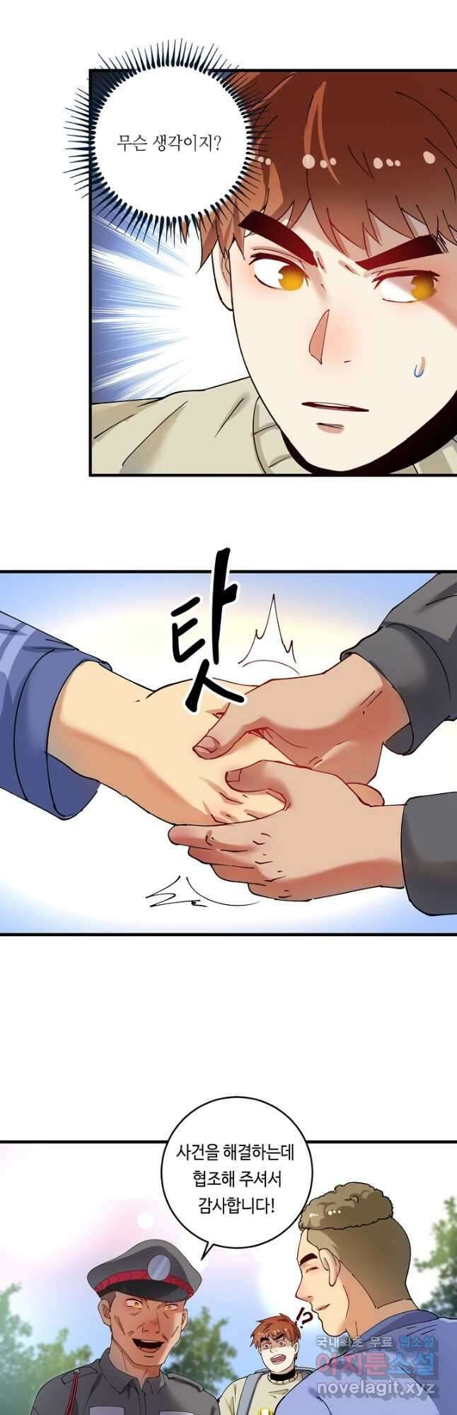 나혼자 어그로성 레벨업 154화 6
