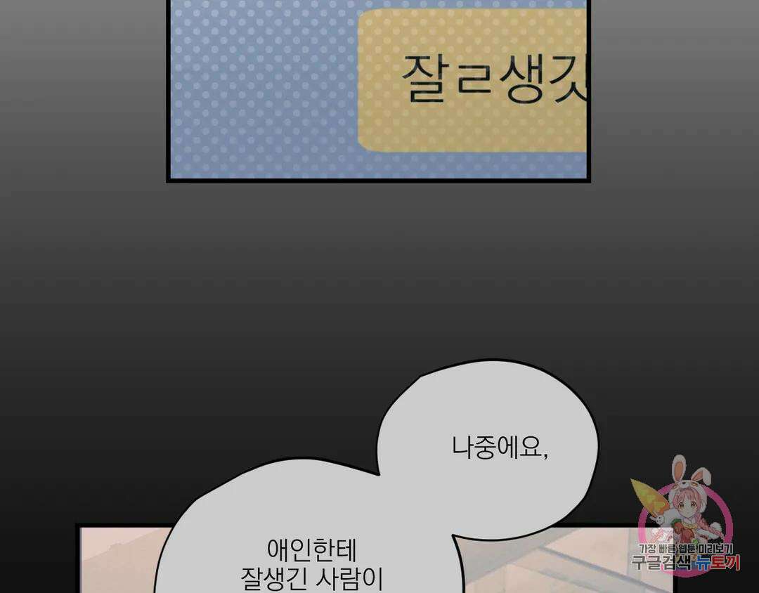 백만원의 로맨스 외전 3화 3