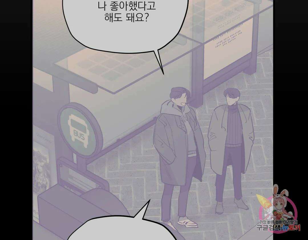 백만원의 로맨스 외전 3화 4