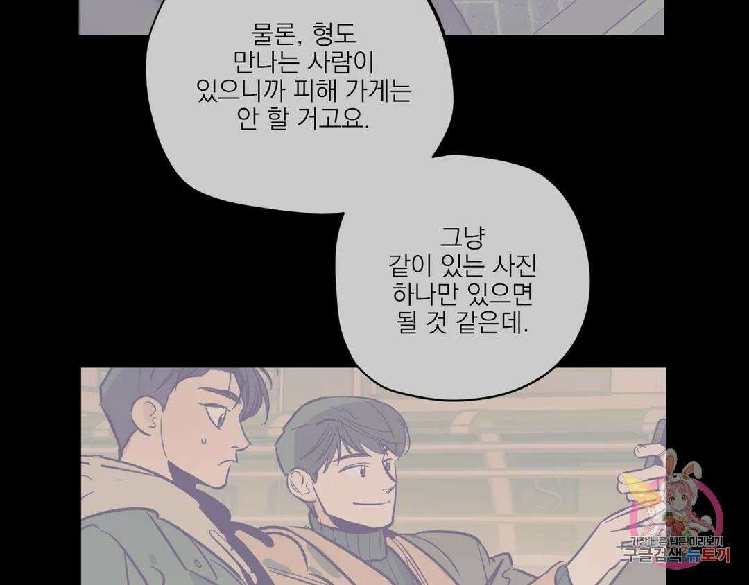 백만원의 로맨스 외전 3화 5