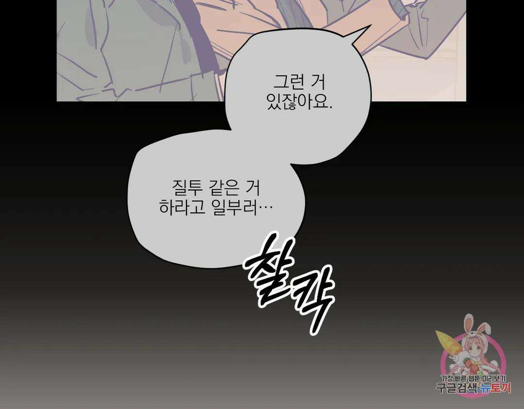백만원의 로맨스 외전 3화 6