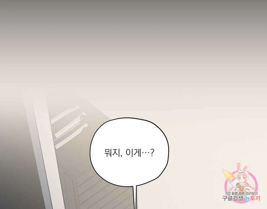백만원의 로맨스 외전 3화 7