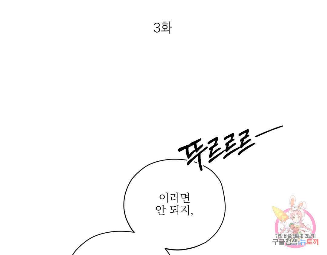 백만원의 로맨스 외전 3화 11